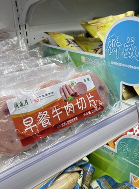 北京牛街清真食品超市月盛斋早餐牛肉切片火腿肠片香肠两袋