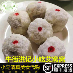 北京清真牛街洪记小吃艾窝窝6个糯米团豆沙馅糍粑手工现做当天采