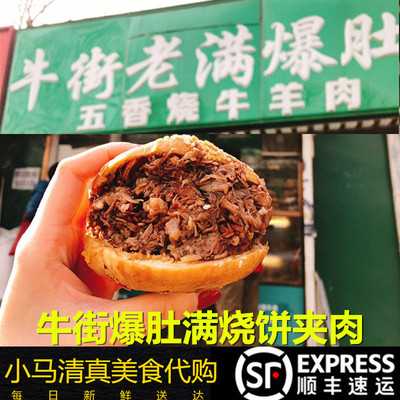 北京牛街清真600g烧饼