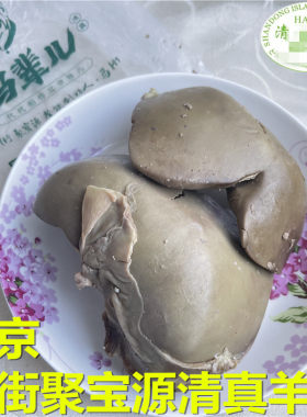 北京牛街聚宝源清真酱羊肝500g卤羊肝密子君小吃熟食回民街特色