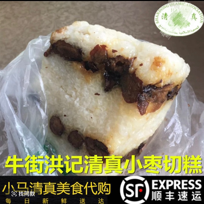 牛街清真小吃洪记小枣切糕年糕500g手工现做顺丰空运北京可闪送