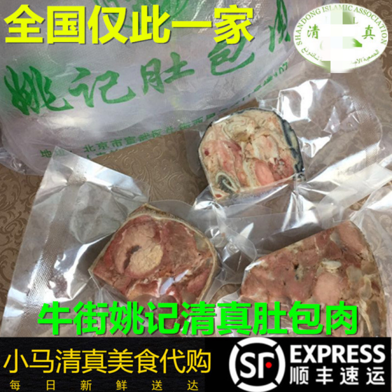 北京牛街清真小吃姚记肚包肉北京网红抖音美食牛肉羊肉羊杂熟食