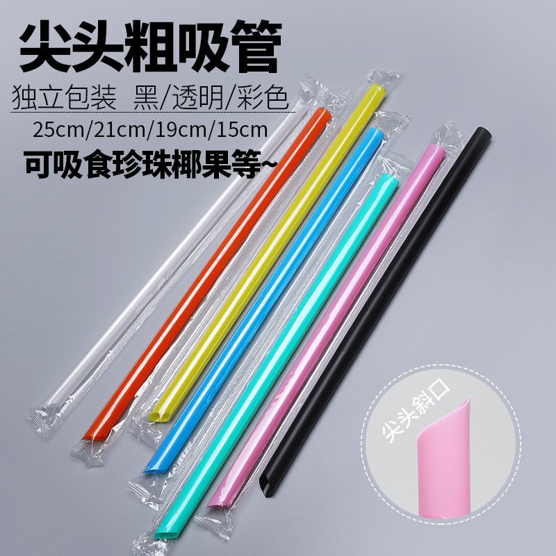 多规格独立包装彩色粗吸管