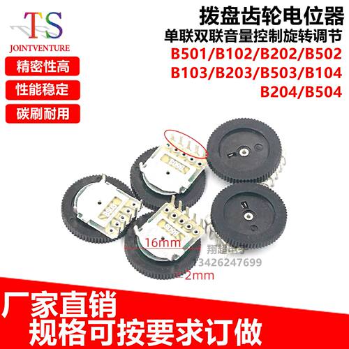 双联电位器齿轮拨盘音量开关B501B102B202B502B103B203旋转18*2mm