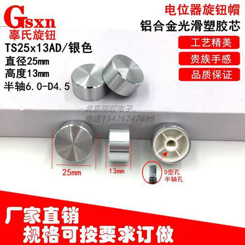 TS25*12/25*13BD半柄花轴银色高品质铝合金旋钮 螺纹亮边手感特好