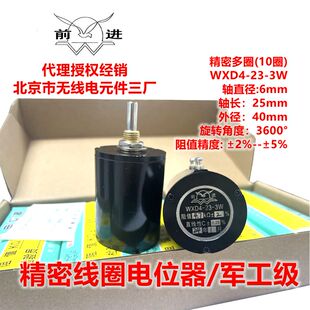 WXD4-23-1K/4.7K/10K 多圈线绕3W电位器/国营电位器北京前进牌