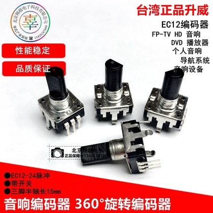 台湾升威EC121101X2B-HA1-218旋转编码器EC12带开关24位 柄长15mm