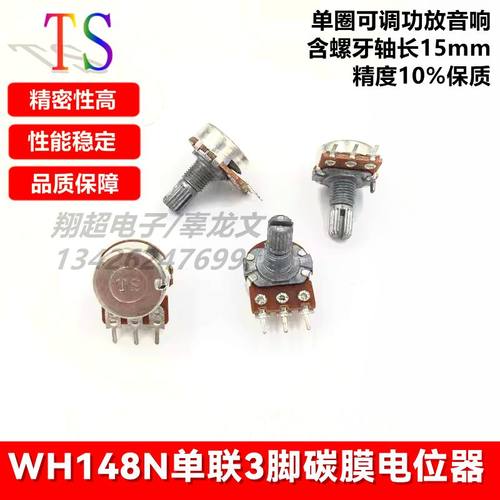 TS品牌R16型电位器WH148N-B10K花柄长15mm单联电位器 精度10%保质