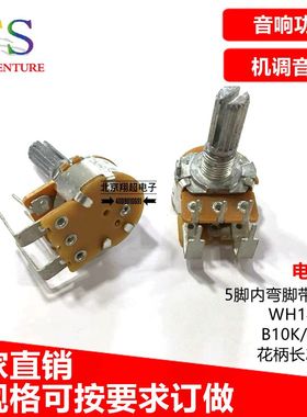 5脚内弯脚带开关电位器16型WH148型 B5K/B10K/B50KB500K柄长20mm