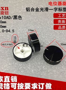 TS30*10AD半柄黑色光滑 高品质铝合金旋钮 美容仪器专用 质量保证