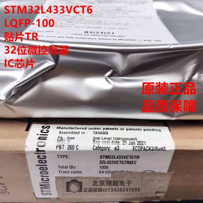 STM32L433VCT6 LQFP-100 贴片TR 32位微控制器 IC芯片