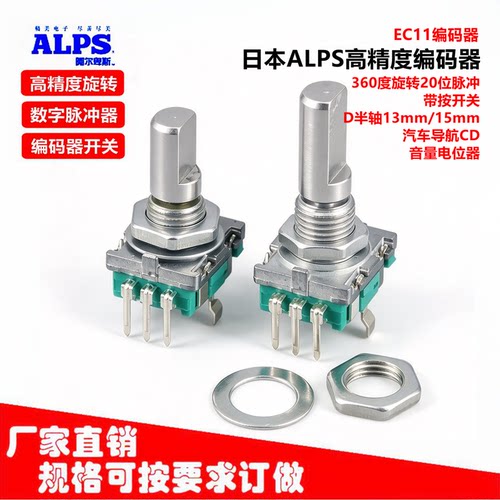 日本ALPS正品EC11系列高精度脉冲编码器开关360度旋转20位带开关