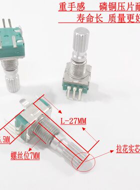 重手感编码器磷铜双压片寿命长EC11S20P正码带开关20脉冲20花轴