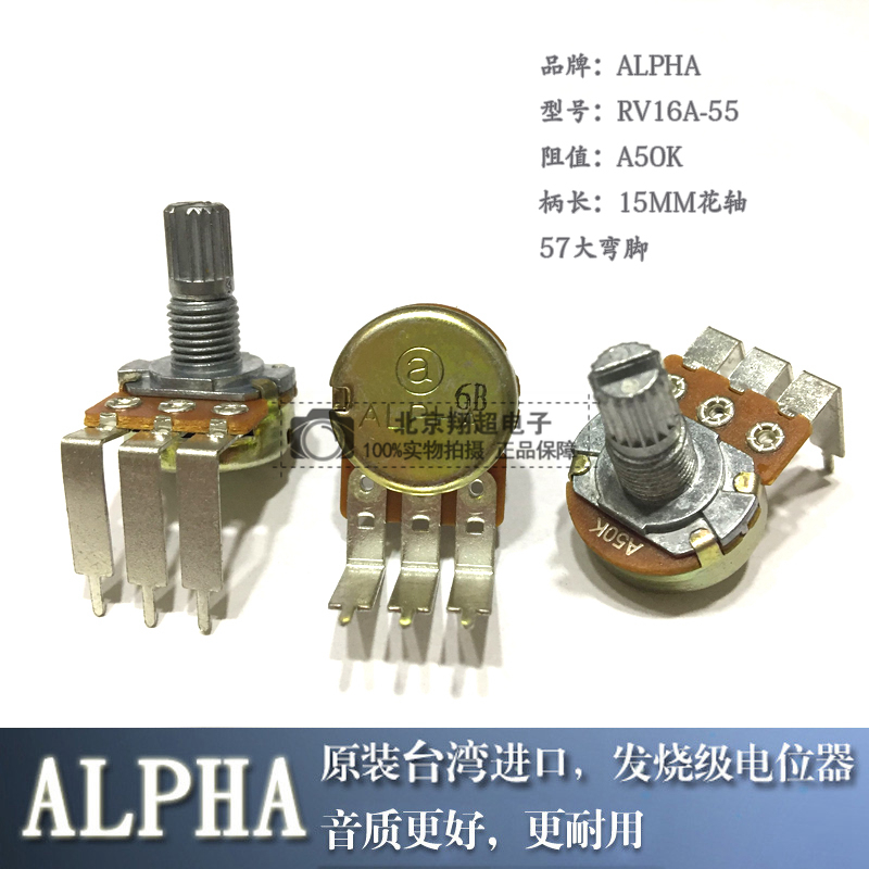 ALPHA进口A50K单联A503发烧音响功放音量电位器15MM花轴3脚57弯脚