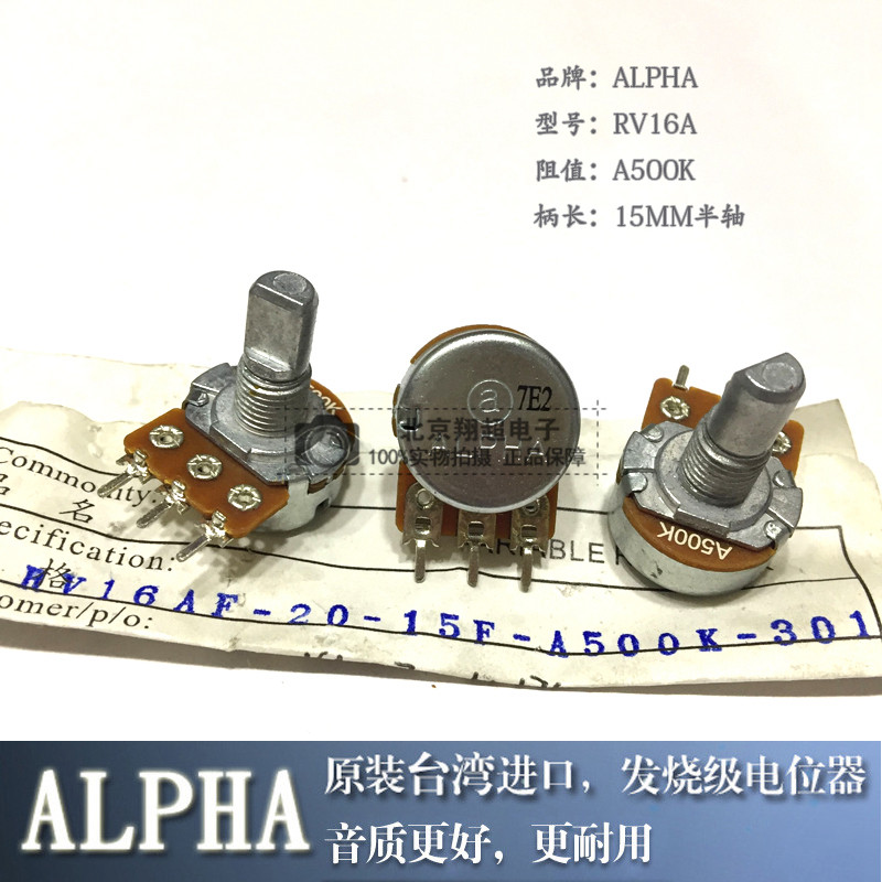 进口a504发烧白壳半轴音量电位器