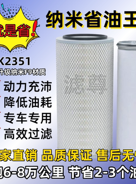 K2351空气滤芯 福田雷沃GE60 GE70 谷王TB60 玉米收割机空气滤清