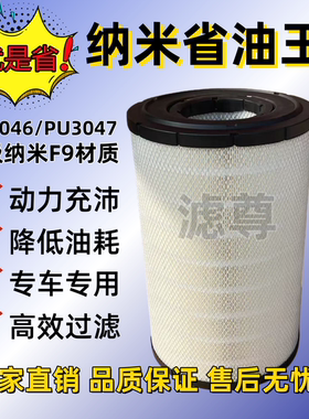 PU3046/PU3047适配福田戴姆勒ETX欧曼GTL超能版陕汽德龙空气滤芯