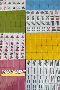 麻将牌家用宿舍一级精品中号小号彩色广东四川红中手搓108张42号