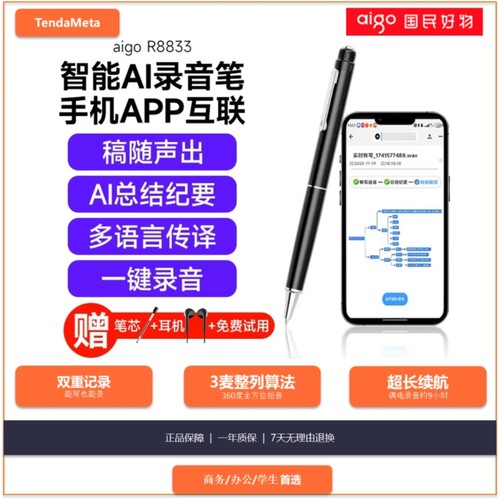 aigo爱国者录音笔智能转写语音