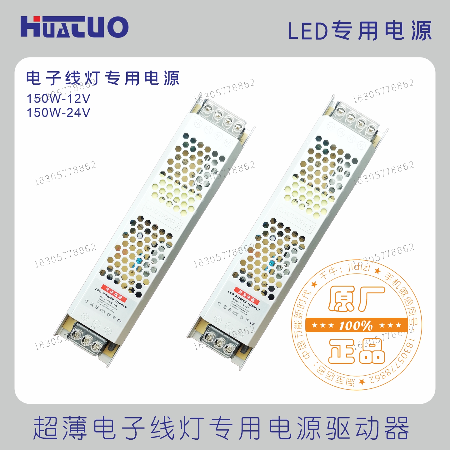 深圳华拓线形灯电子线灯充电桩专用驱动开关电源150WDC12V24V
