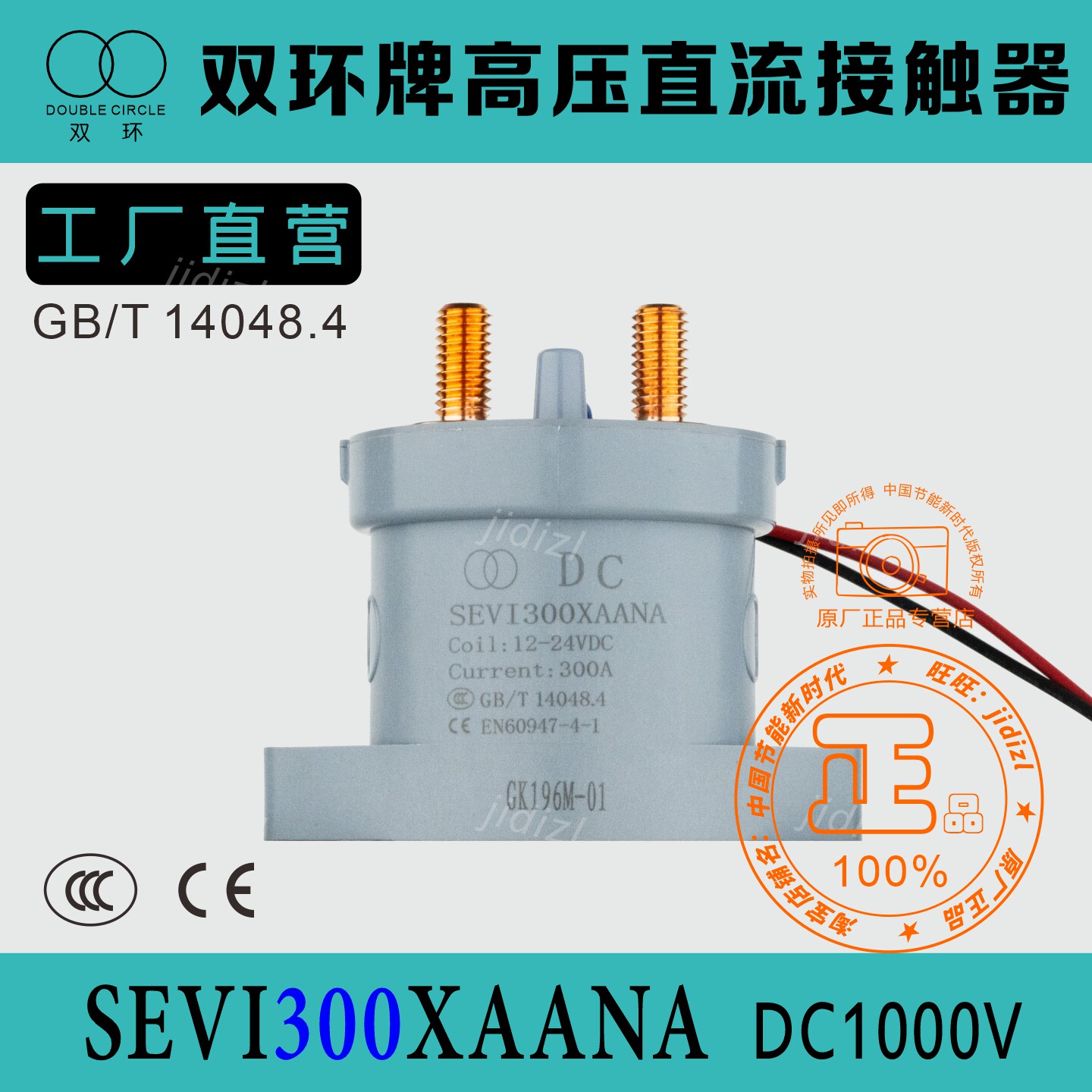 全新正品双环高压直流接触器继电器SEVI300XAANA充电桩配件