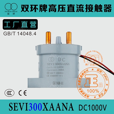 全新正品双环牌电车用高压直流接触器SGEVI800FAANA充电桩配件
