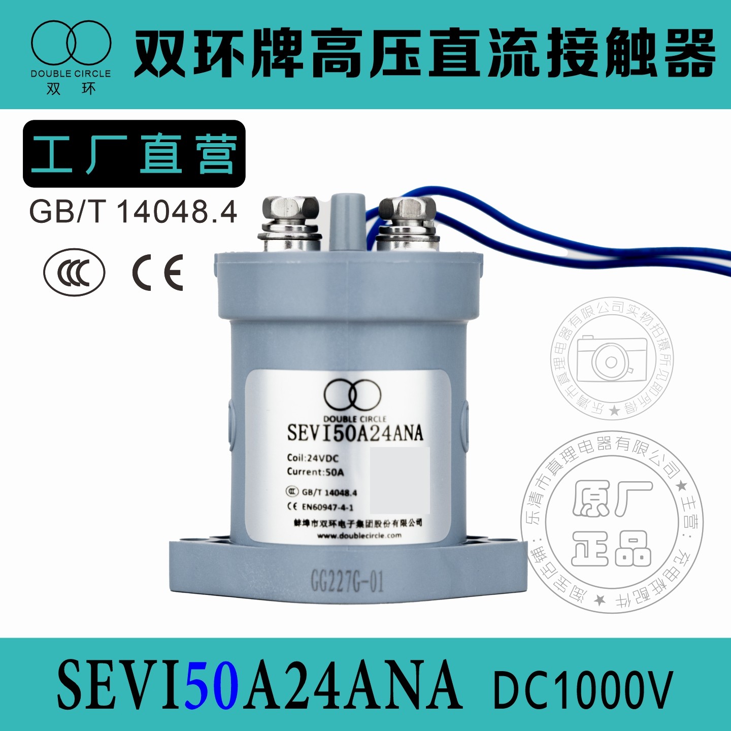 全新正品双环高压直流接触器继电器SEVI50A24ANA充电桩配件