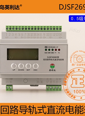 青岛英利达DJSF2699D双回路导轨式直流电能表充电桩用