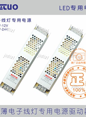 深圳华拓线形灯电子线灯充电桩专用驱动开关电源150WDC12V24V