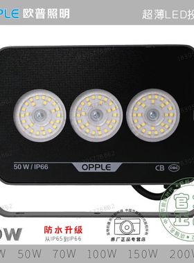 正品欧普照明超薄高亮无频闪投光灯泛光射灯LTG01370W150W200W