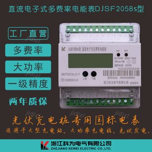 科为电气充电桩太阳能光伏专用DJSF2058多回路直流多费率轨道电表