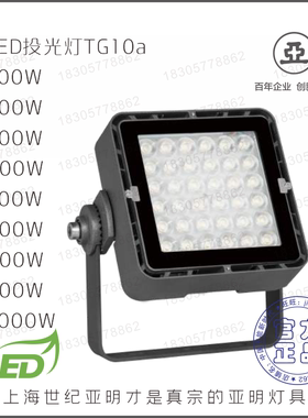 世纪亚明照明1923led金黄色光投光灯400W500W600W800W900W1000W