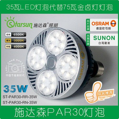 施达森正品高亮珠宝灯足瓦LED