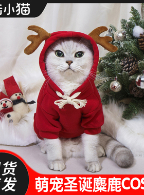 猫咪圣诞秋冬红色麋鹿cos服连帽卫衣2脚衣萌趣鹿角造型