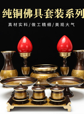 黄铜深啡晶彩供奉套装家用供奉观音财神爷香炉供水杯供灯桌面摆件
