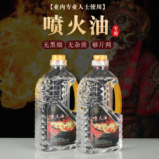 变脸专业吐火油天然植物环保酥油无黑烟川剧变脸舞台演出喷火道具