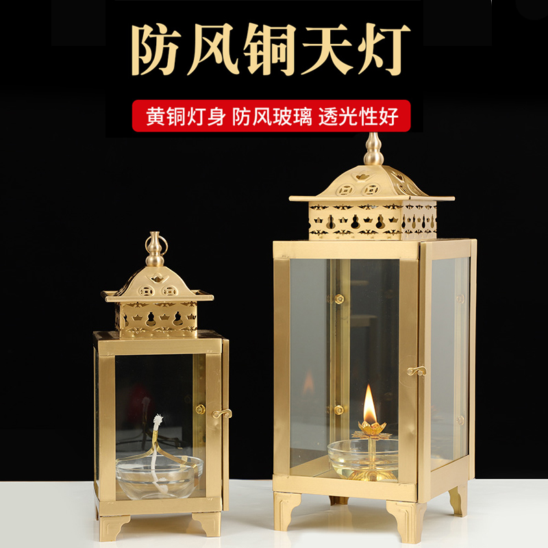 防风黄铜天灯家用寺庙供佛酥油灯供灯烛台四方供奉长明灯玻璃灯盏