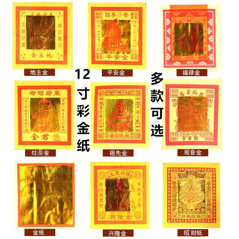 12寸彩金纸寿金纸七彩金银纸