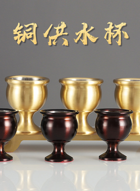 供水杯佛前供佛圣水杯