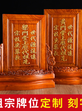 实木花梨牌位祠堂灵牌祖先牌位地主牌位灵位牌位神位祖宗牌位佛具