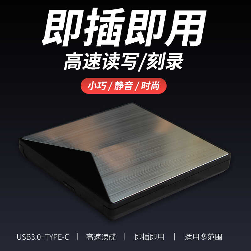 外接DVD驱动器USB3.0便携式CD/DVD/RW刻录机/笔记本电脑DVD播放器