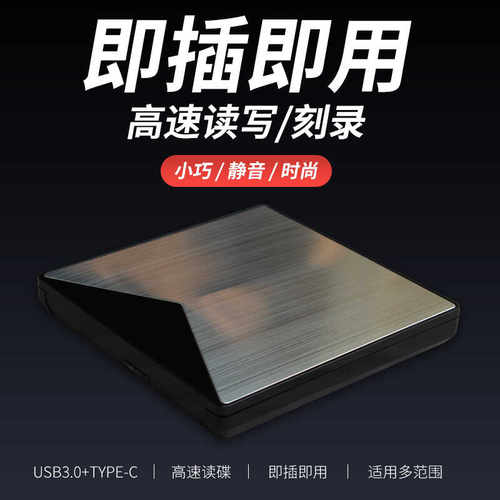 外接兼容笔记本USB3.0DVD驱动器