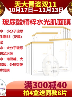 天大青姿精粹水光肌滋养盈润面膜