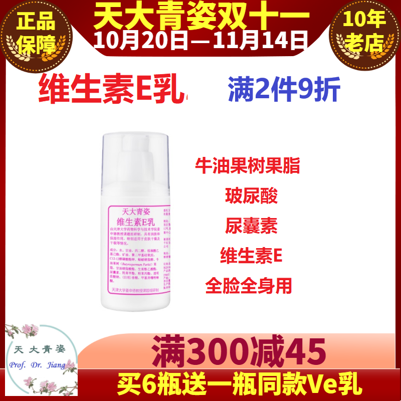 天大青姿维生素E乳VE乳