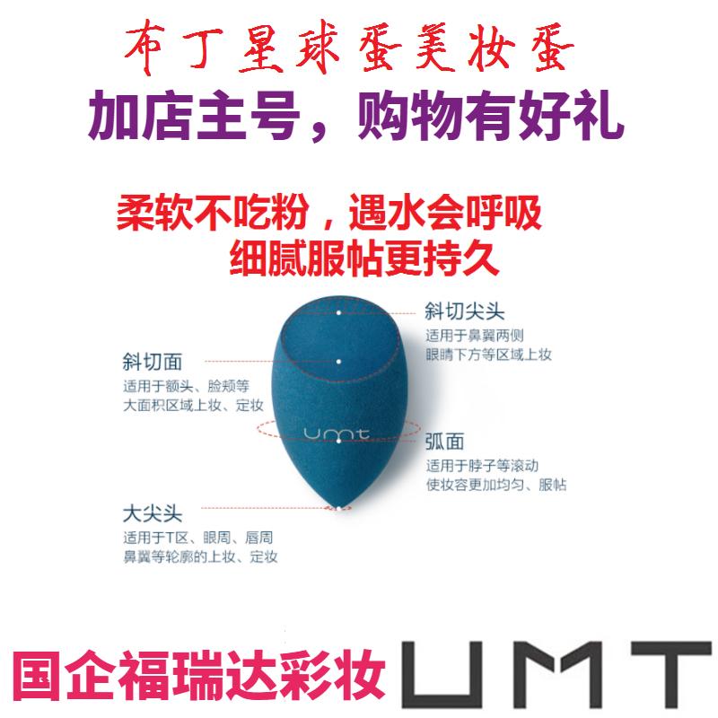 福瑞达不吃粉水滴型美妆蛋