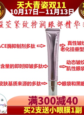 天大青姿滋莹紧致特润眼部精华霜