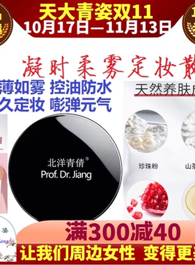 天大青姿青倩凝时柔雾定妆散粉