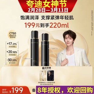 夸迪动能支撑轻龄水乳组合 CT50抗垮水乳 120ml水+100ml乳