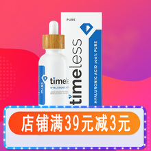 新版美国Timeless HA玻尿酸精华液原液 补水抗皱保湿安瓶定妆液
