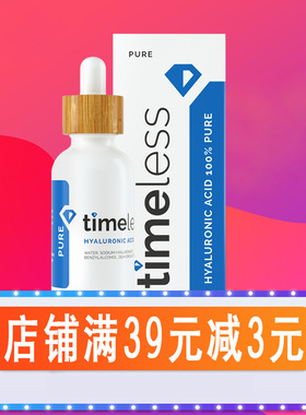 新版美国Timeless HA玻尿酸精华液原液 补水抗皱保湿安瓶定妆液